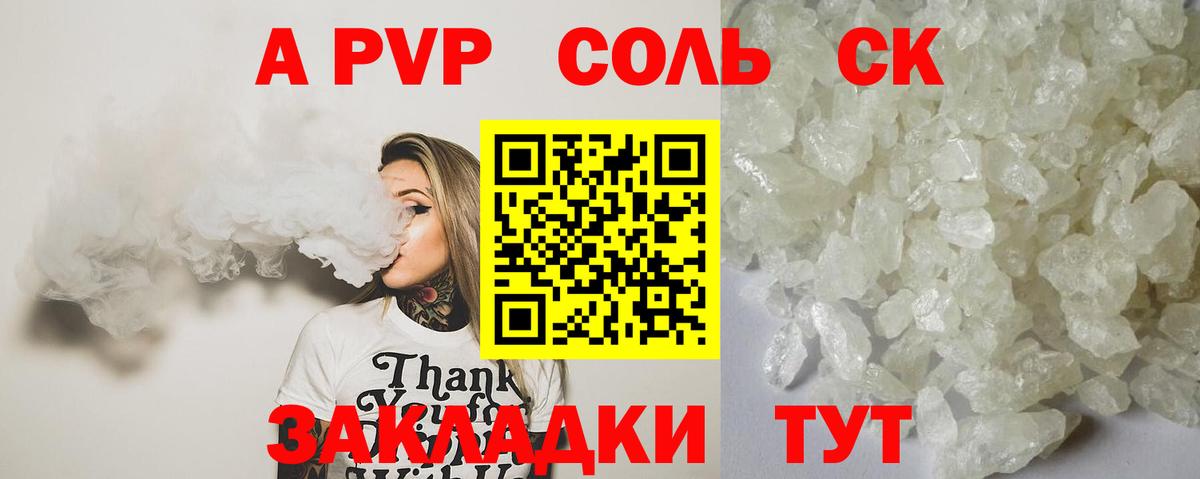APVP мука  A-PVP Crystall  Alfa_PVP  Рубцовск  Вход с VPN  Alpha-PVP Crystall 