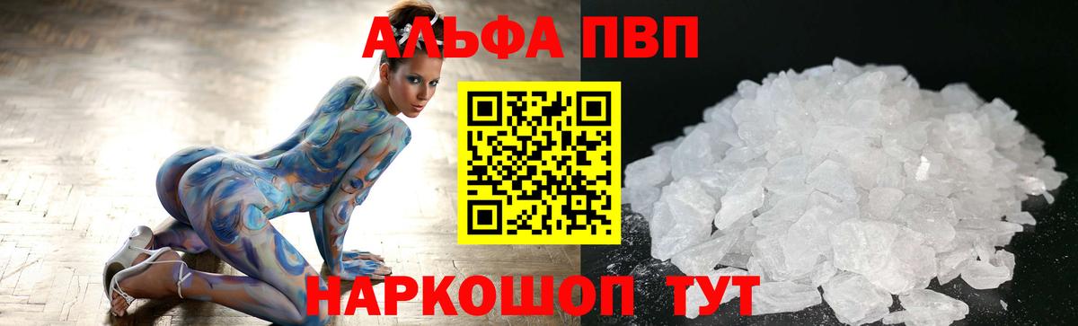 Альфа ПВП мука Рубцовск