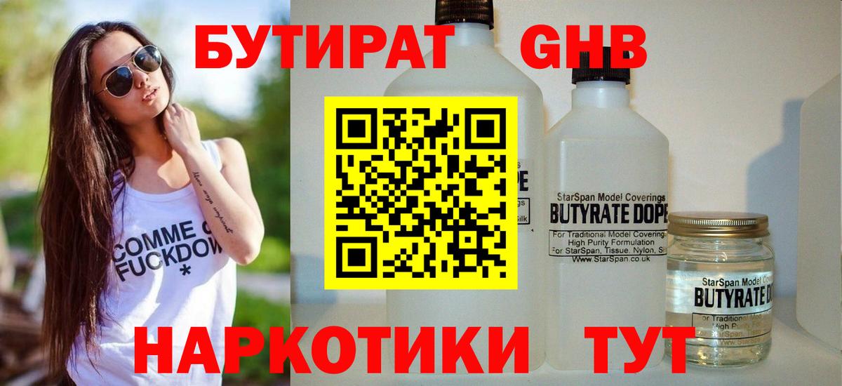 Рубцовск  БУТИРАТ 1.4BDO  Вход с VPN 