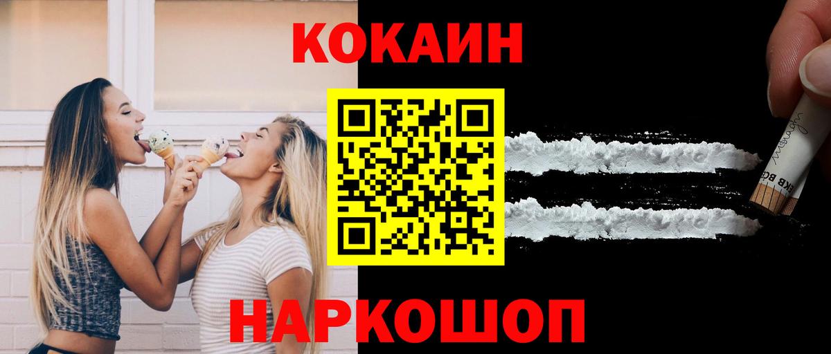 Cocaine Колумбийский  Вход с VPN  Рубцовск  Кокаин  COCAIN 99% 