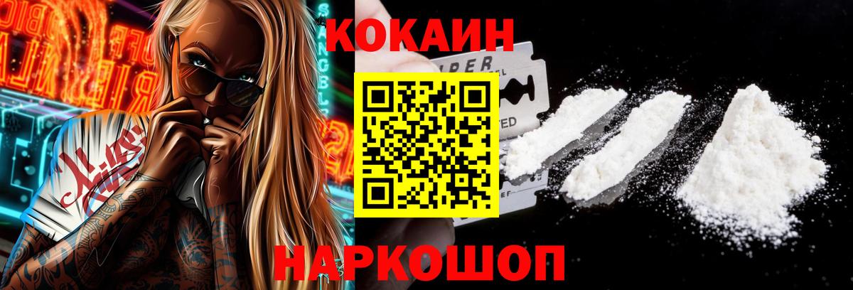 КОКАИН VHQ Рубцовск