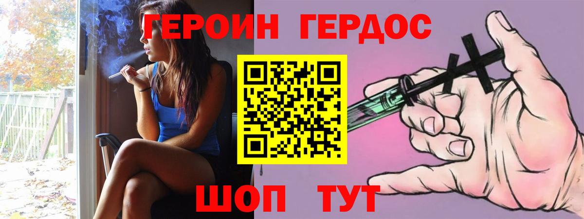 Героин  Вход с VPN  Рубцовск  Героин VHQ 