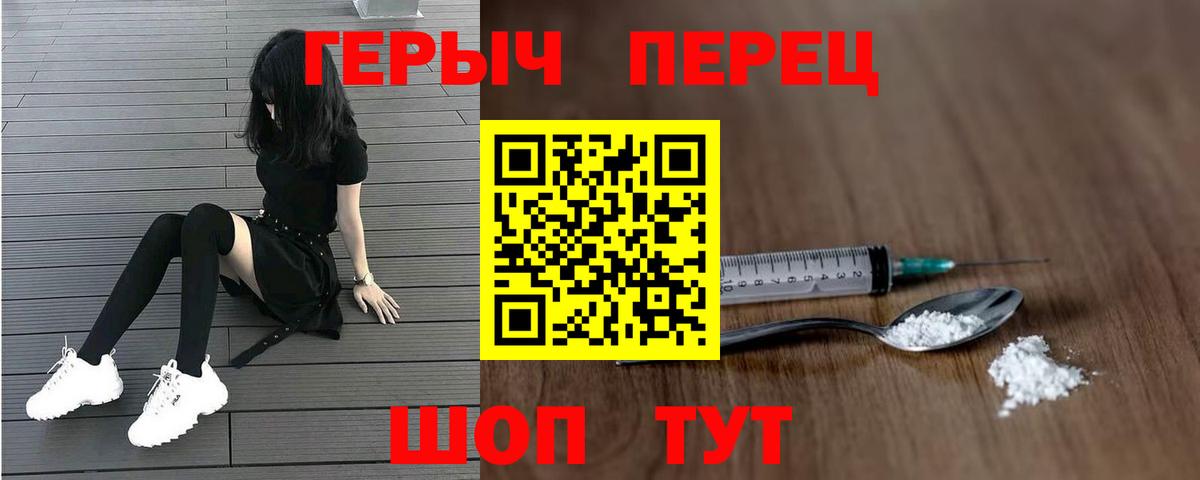 Героин гречка Рубцовск