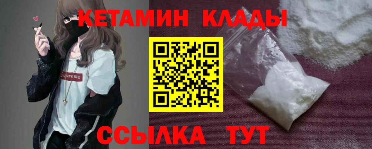 КЕТАМИН VHQ Рубцовск
