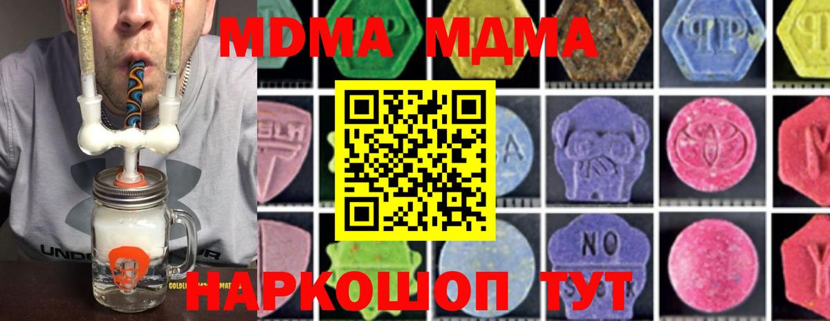 MDMA  MDMA молли  Вход с VPN  Рубцовск  МДМА VHQ 