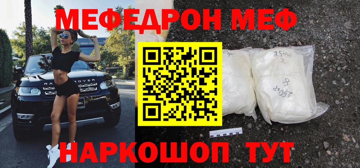 Рубцовск  Меф mephedrone  Вход с VPN  МЯУ-МЯУ  МЕФ 4 MMC 